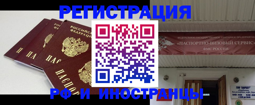 временная регистрация для всех в Невеле