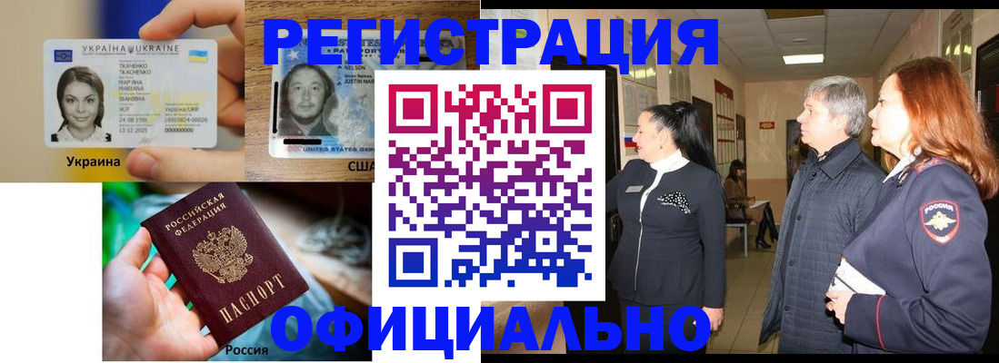временная регистрация в Невеле